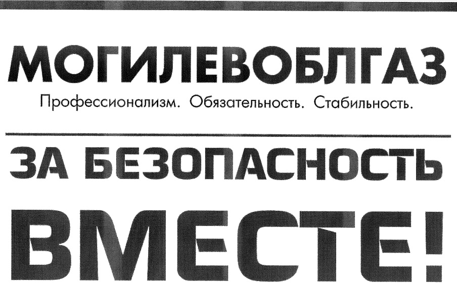 Могилевоблгаз